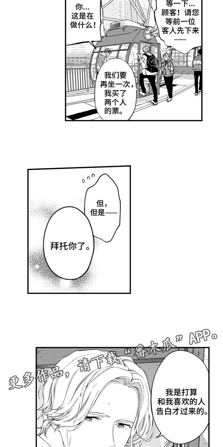 《蜜岛回归》第20章寻找 第11页