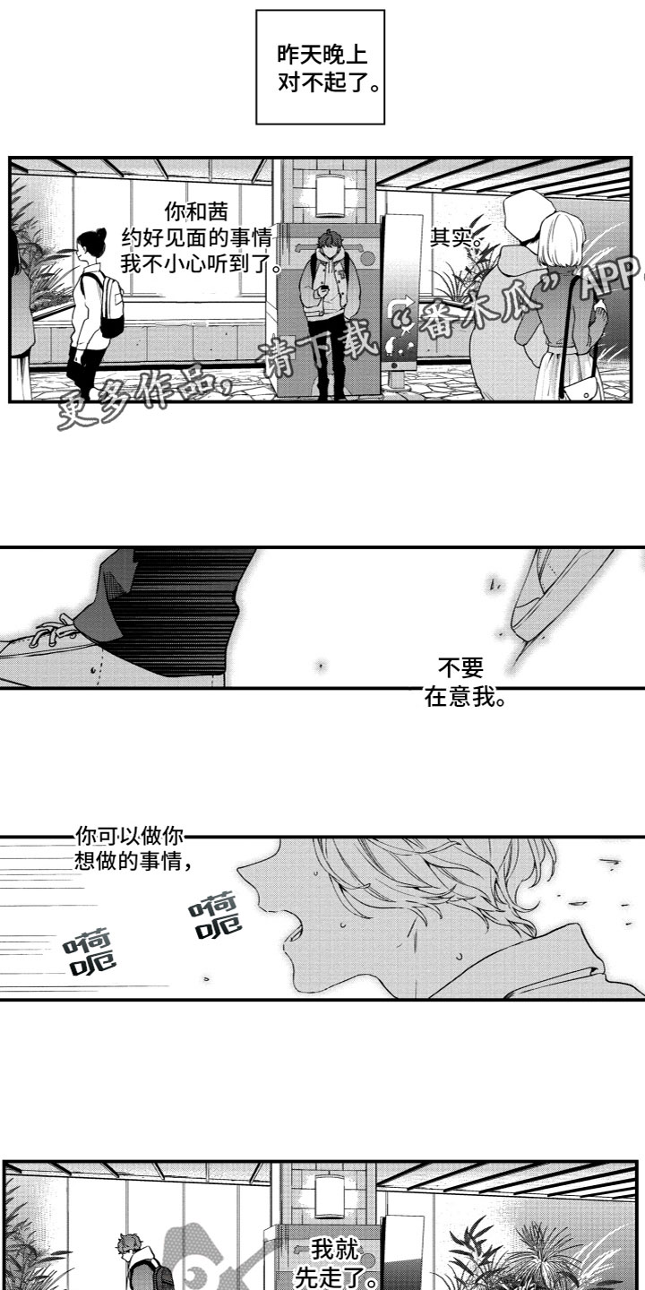 《蜜岛回归》第20章寻找 第1页