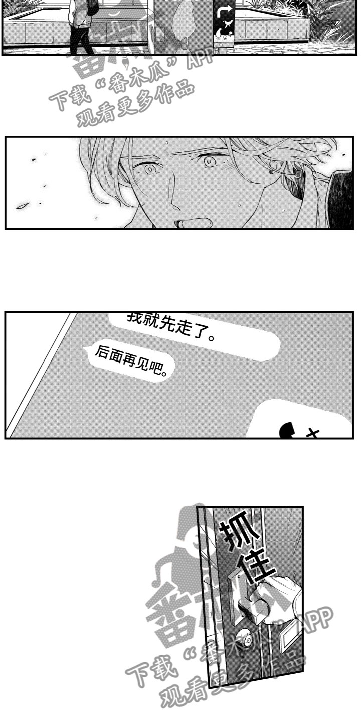 《蜜岛回归》第20章寻找 第2页