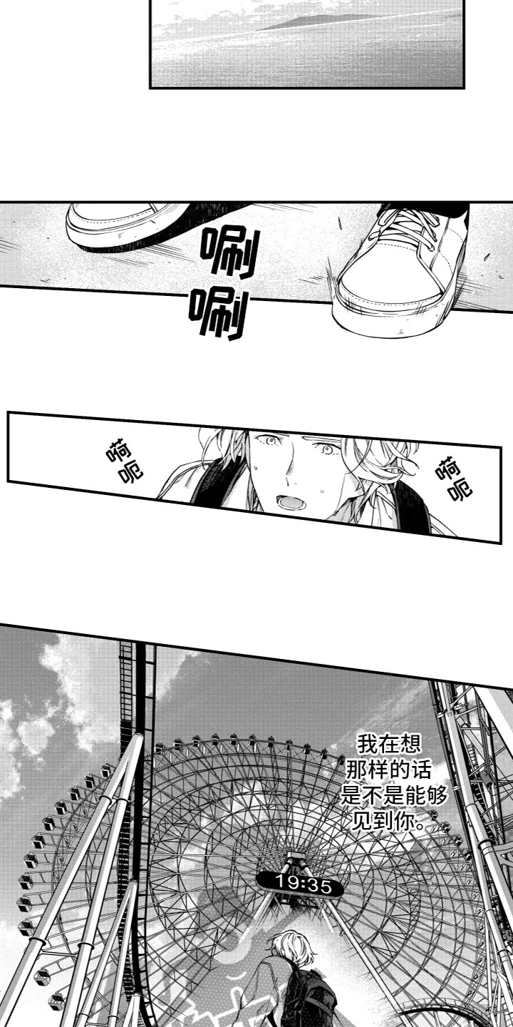 《蜜岛回归》第20章寻找 第7页