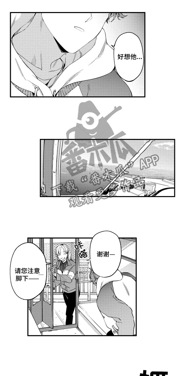 《蜜岛回归》第20章寻找 第9页