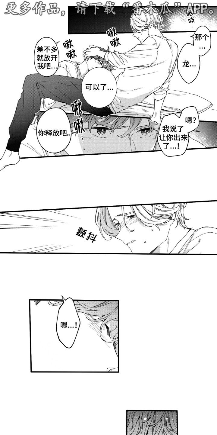《蜜岛回归》第19章失落 第1页