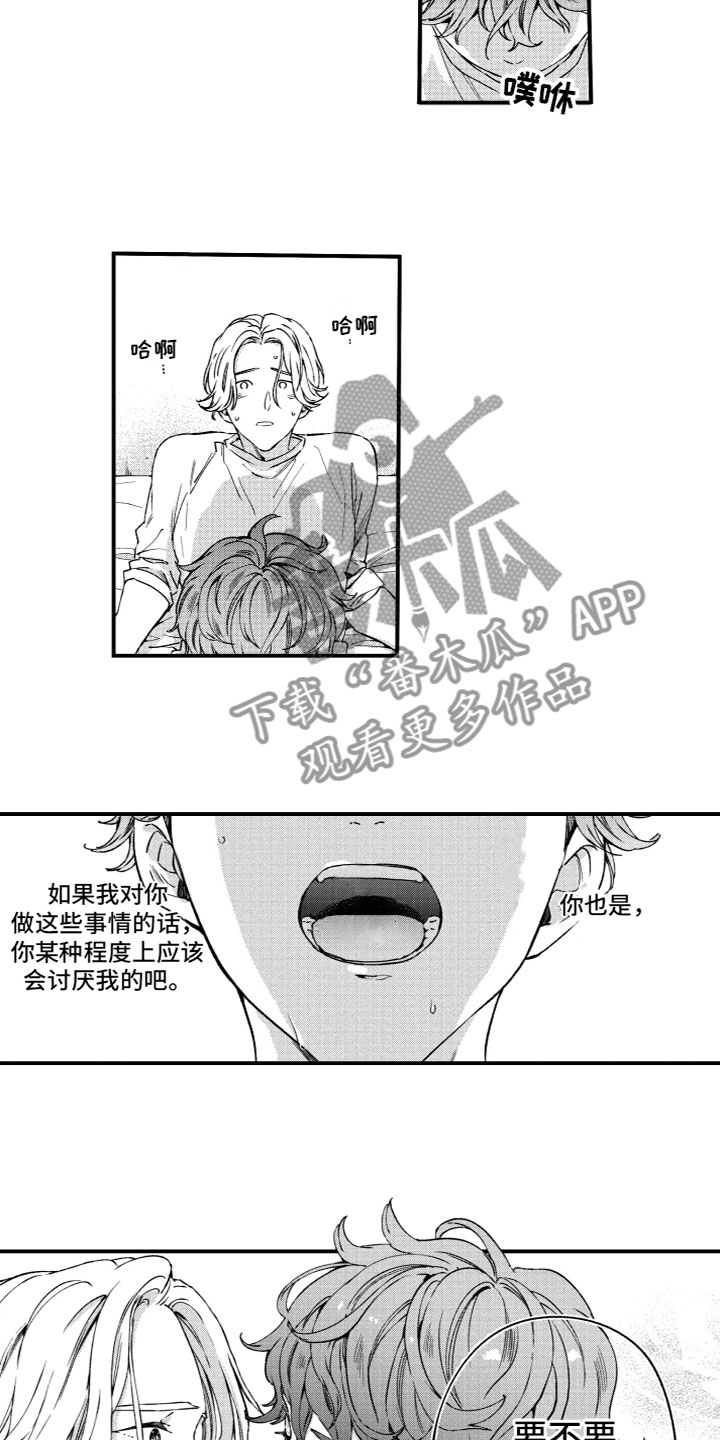 《蜜岛回归》第19章失落 第2页