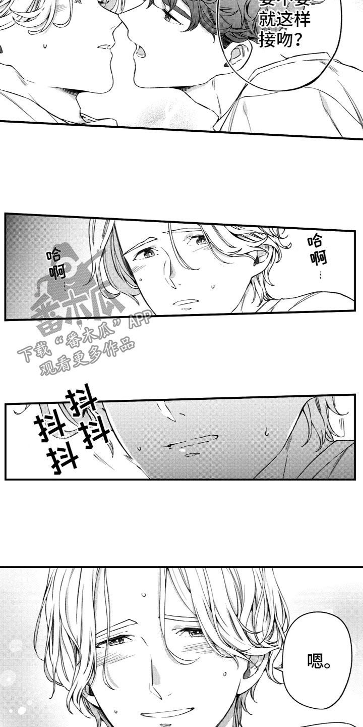 《蜜岛回归》第19章失落 第3页