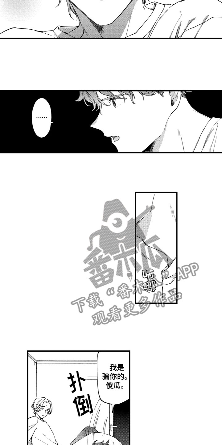 《蜜岛回归》第19章失落 第4页