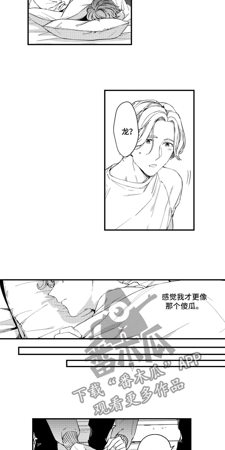 《蜜岛回归》第19章失落 第5页