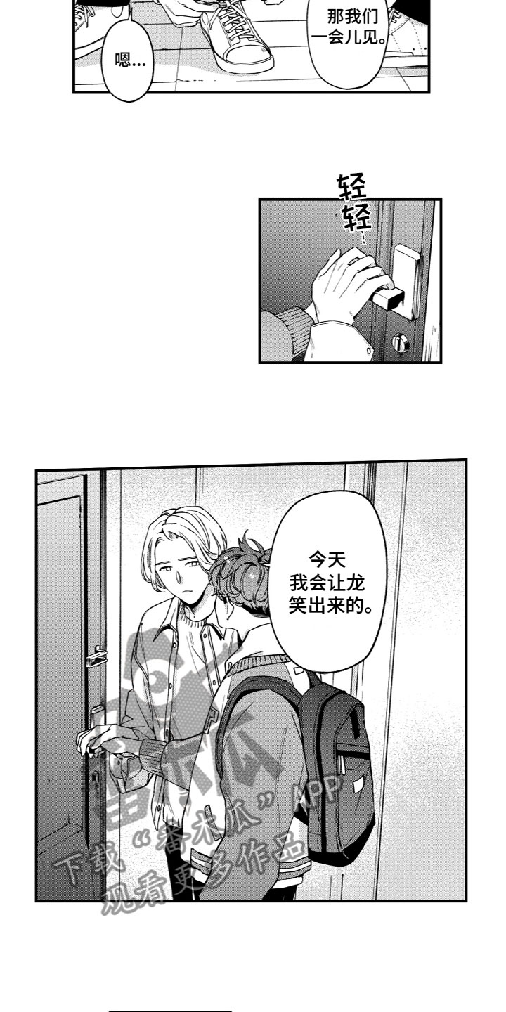 《蜜岛回归》第19章失落 第6页