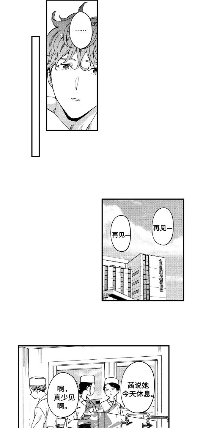 《蜜岛回归》第19章失落 第7页