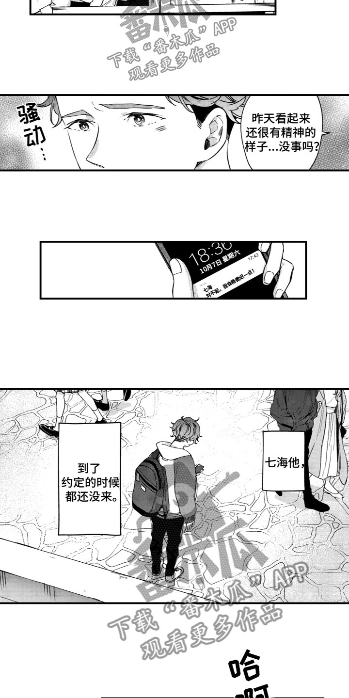 《蜜岛回归》第19章失落 第8页