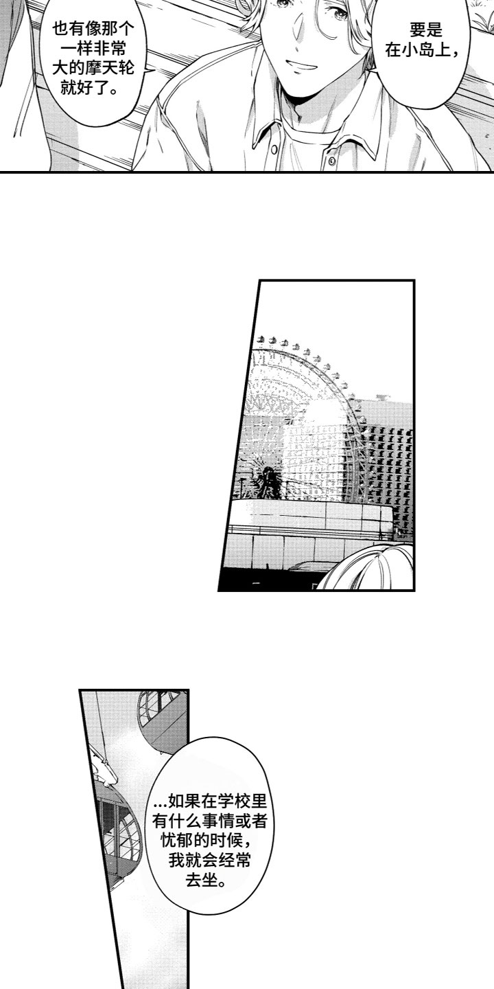 《蜜岛回归》第17章找到了 第10页