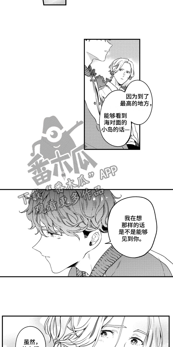 《蜜岛回归》第17章找到了 第11页