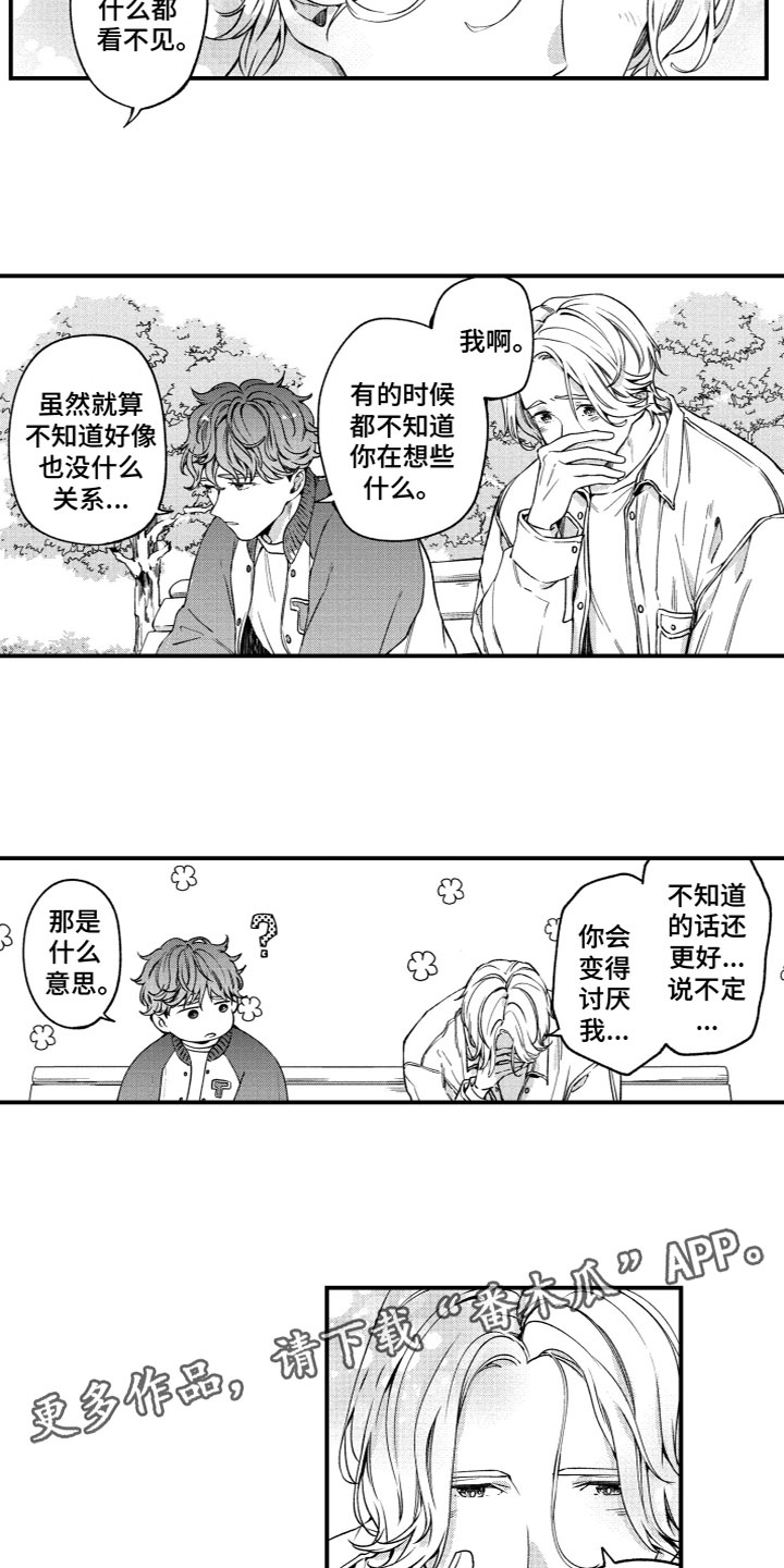 《蜜岛回归》第17章找到了 第12页