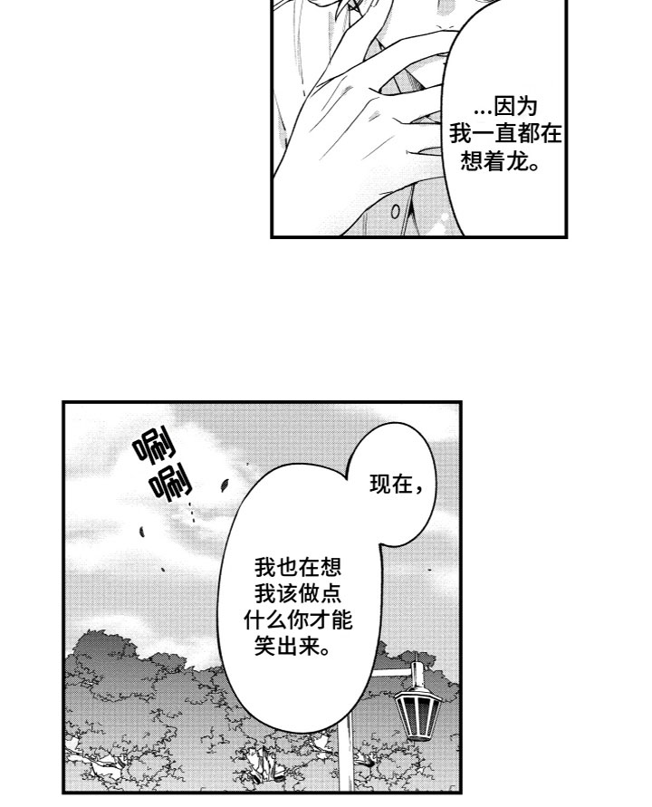 《蜜岛回归》第17章找到了 第13页