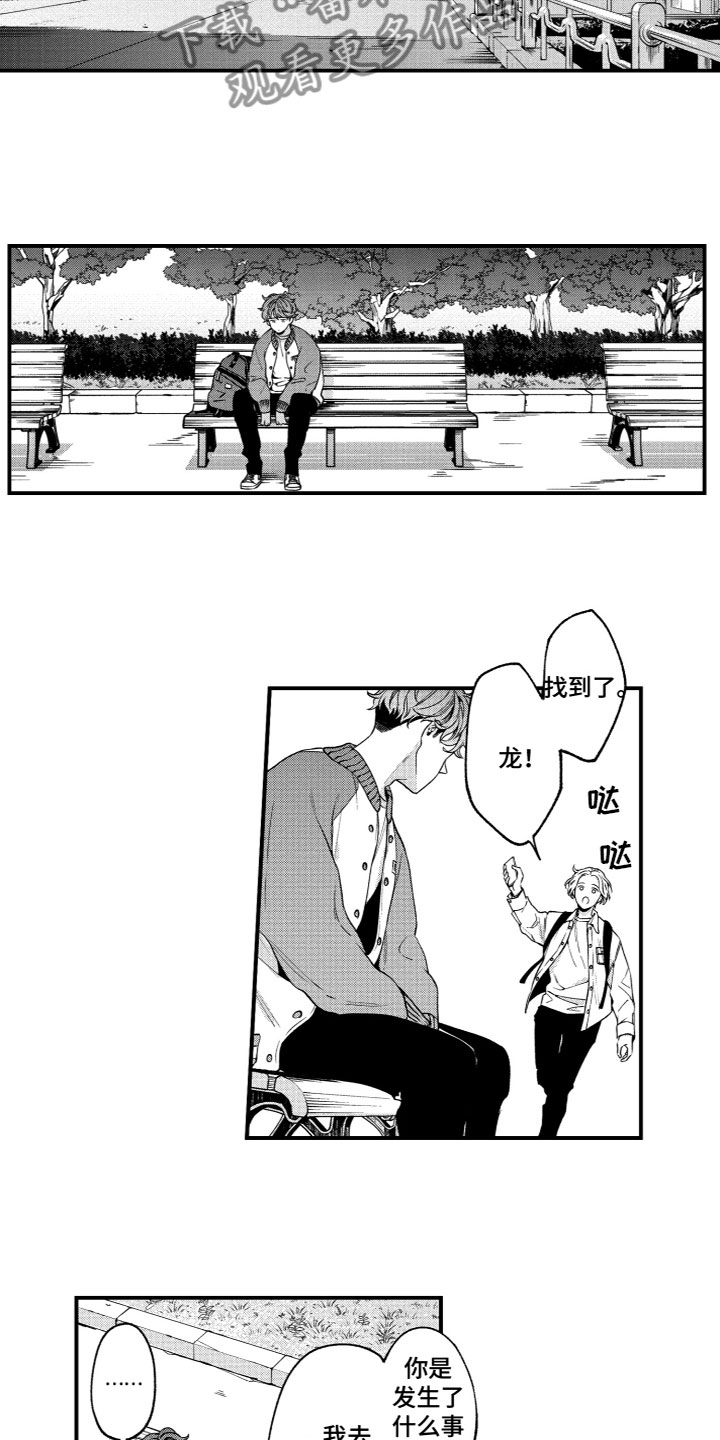 《蜜岛回归》第17章找到了 第5页