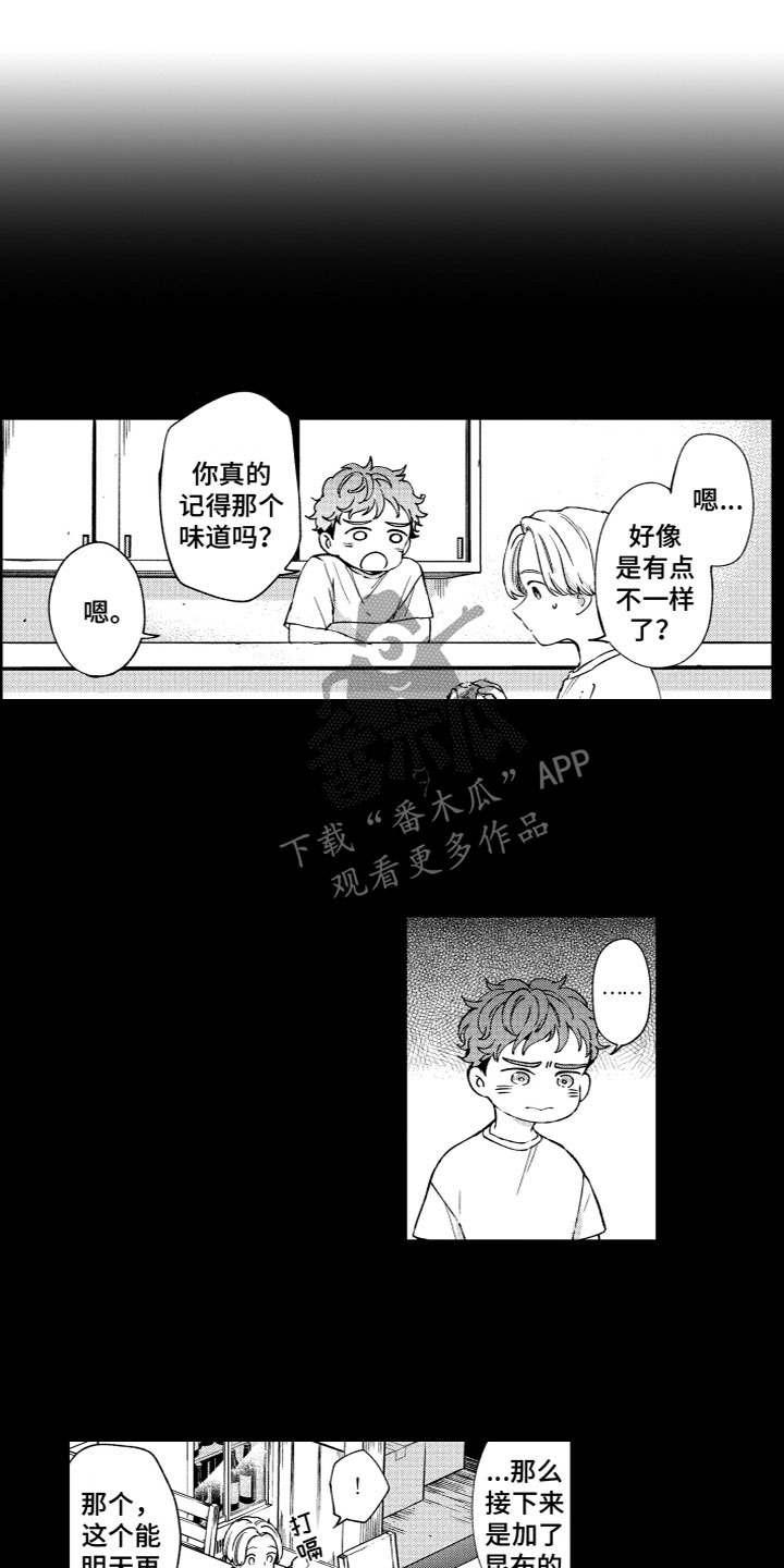 《蜜岛回归》第21章十五分钟 第10页