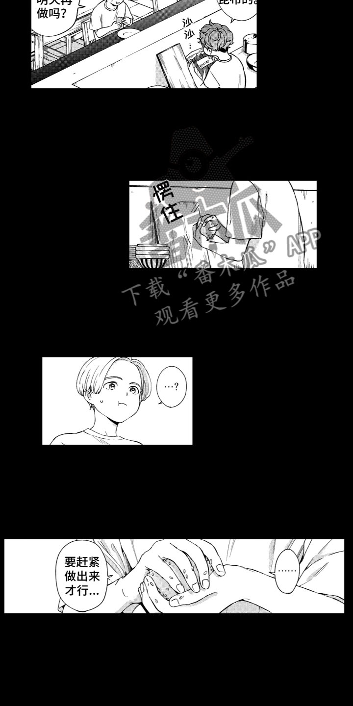 《蜜岛回归》第21章十五分钟 第11页
