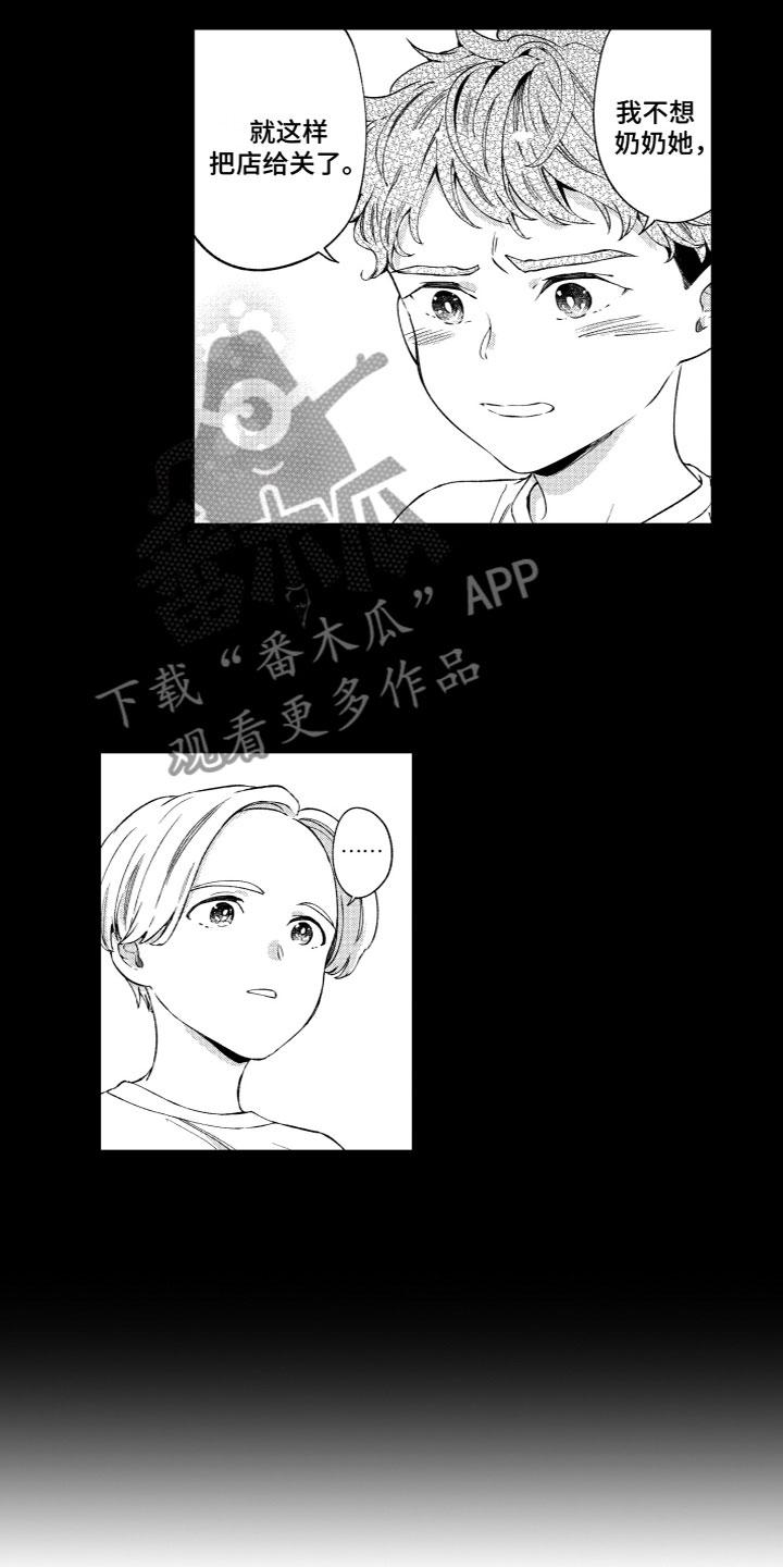 《蜜岛回归》第21章十五分钟 第12页