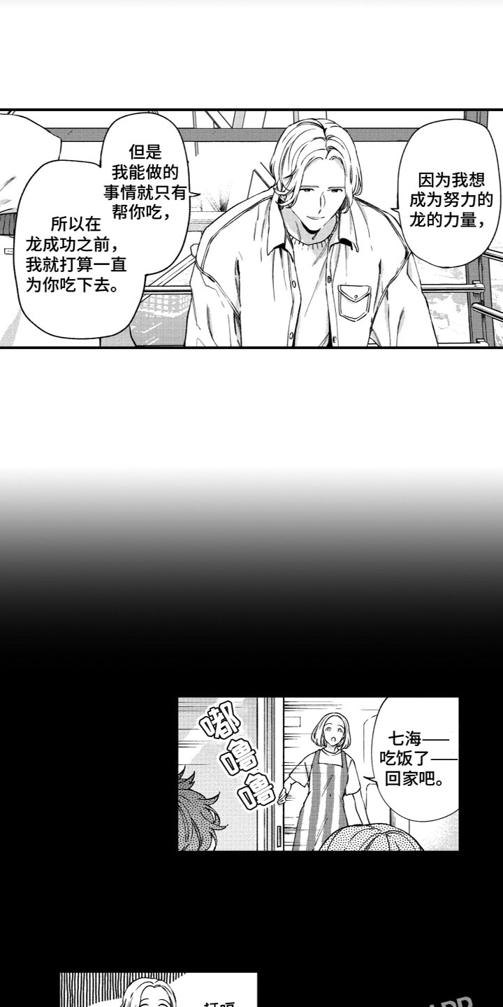 《蜜岛回归》第21章十五分钟 第13页
