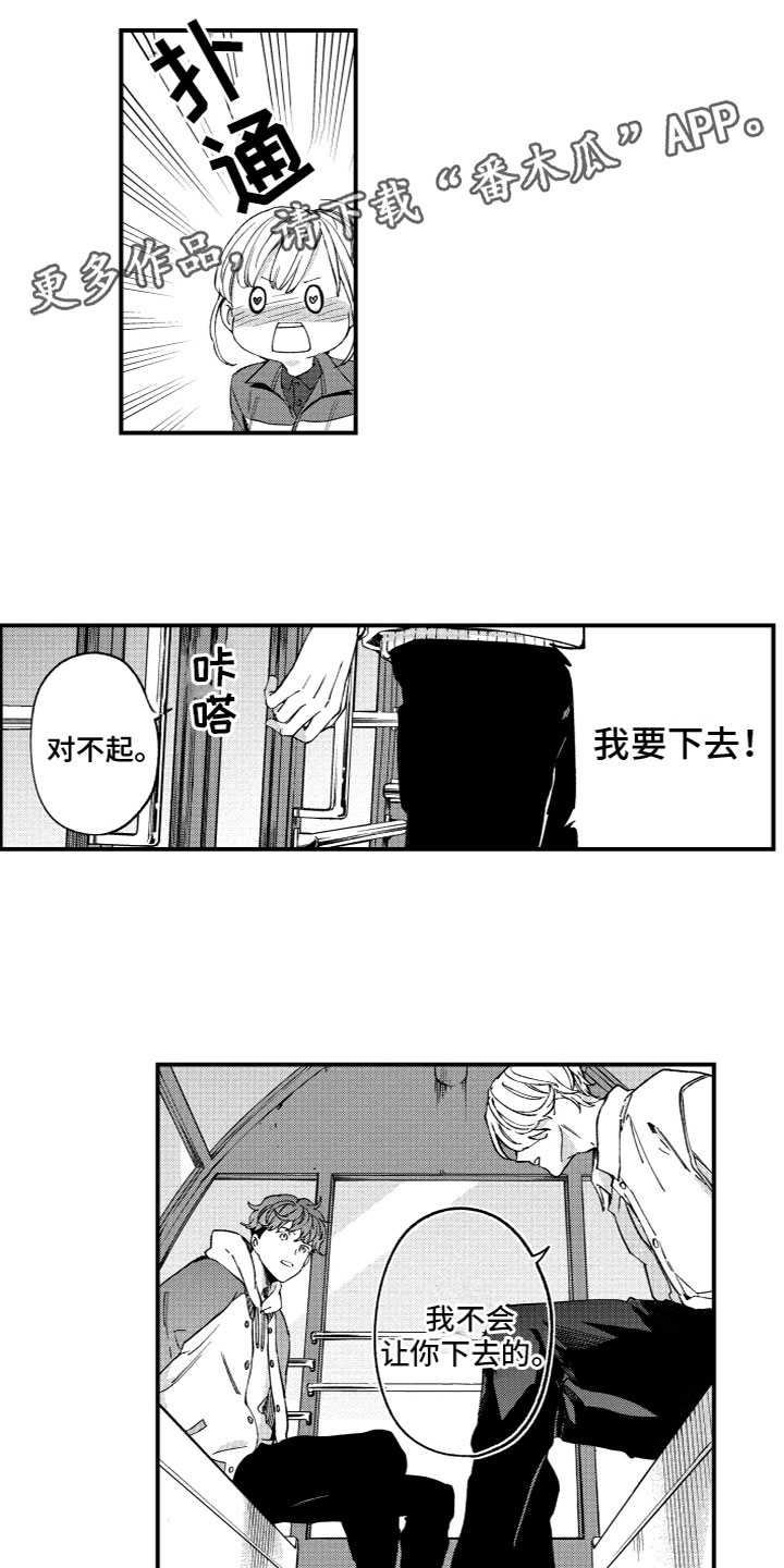 《蜜岛回归》第21章十五分钟 第1页