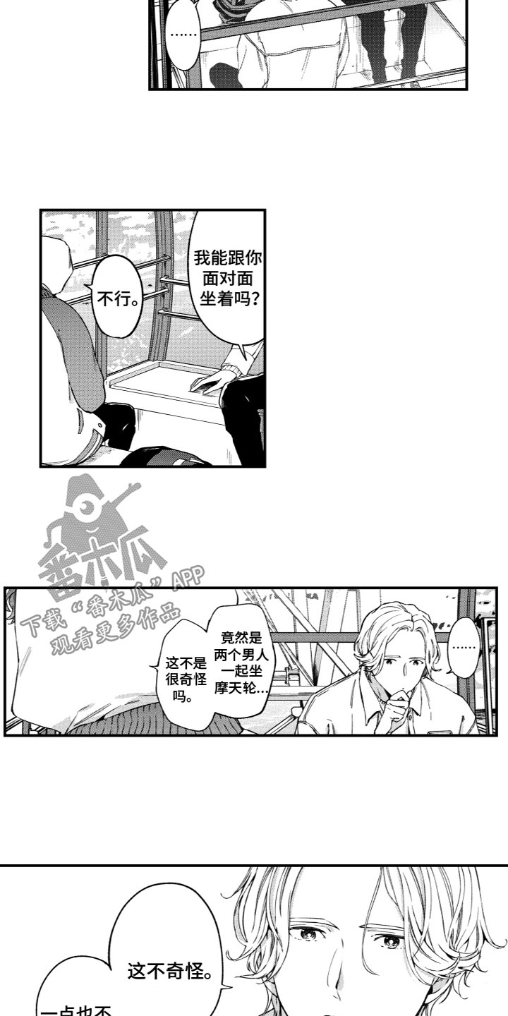《蜜岛回归》第21章十五分钟 第3页