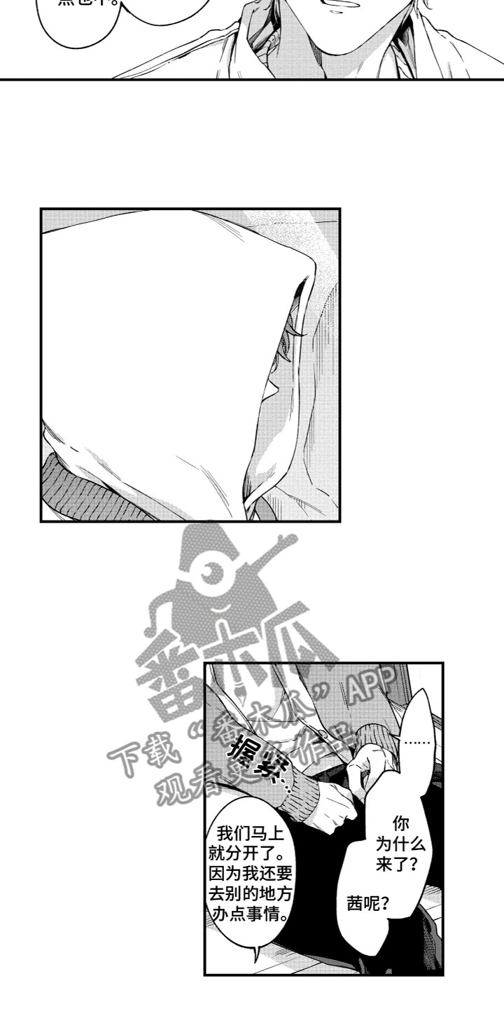 《蜜岛回归》第21章十五分钟 第4页