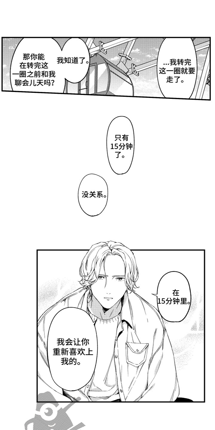 《蜜岛回归》第21章十五分钟 第5页