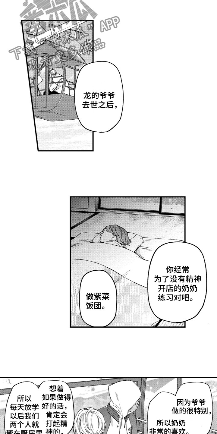 《蜜岛回归》第21章十五分钟 第6页