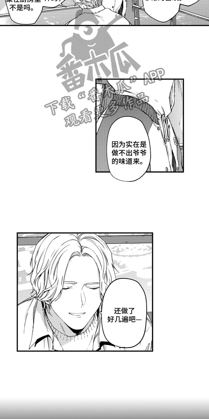 《蜜岛回归》第21章十五分钟 第7页