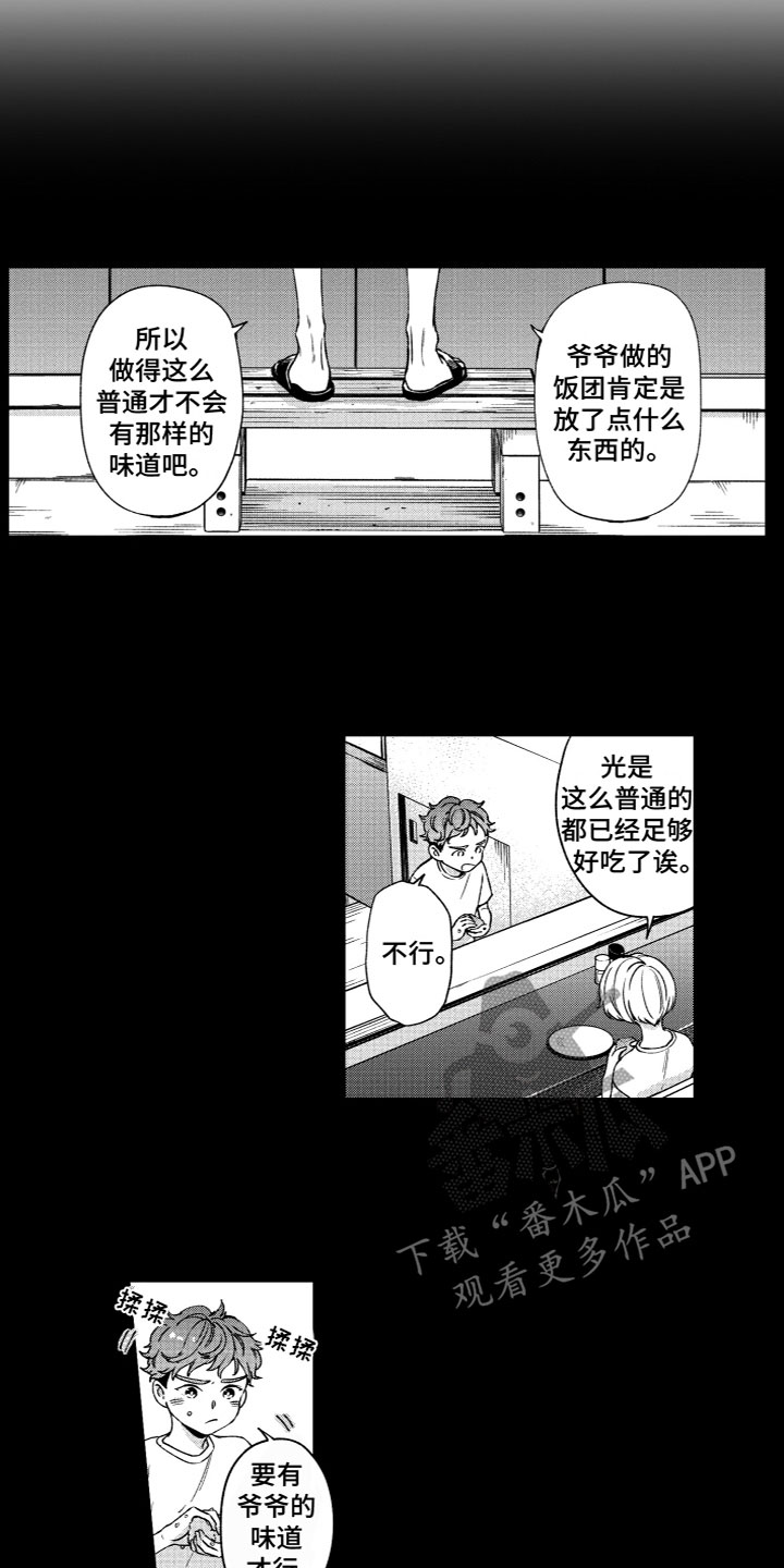 《蜜岛回归》第21章十五分钟 第8页