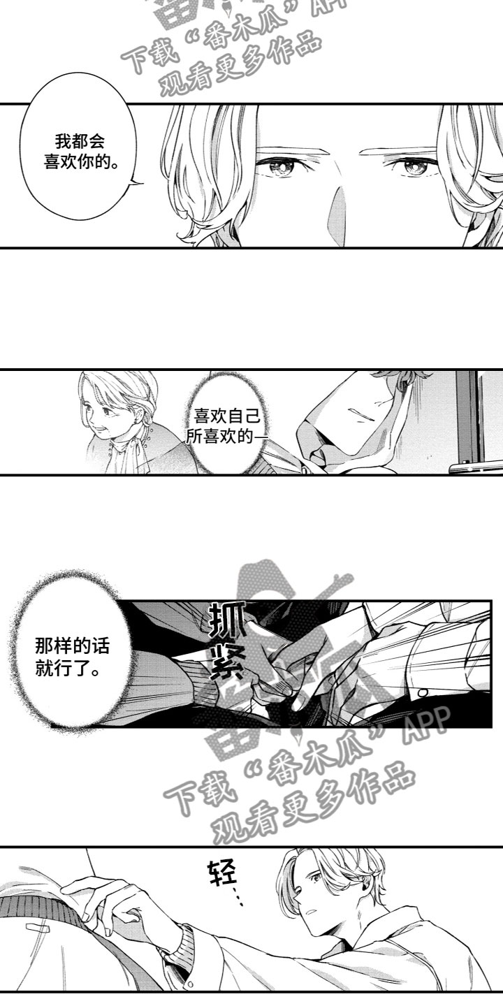 《蜜岛回归》第22章心意相通 第10页