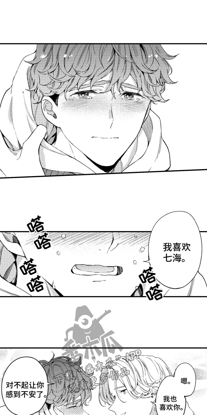 《蜜岛回归》第22章心意相通 第11页