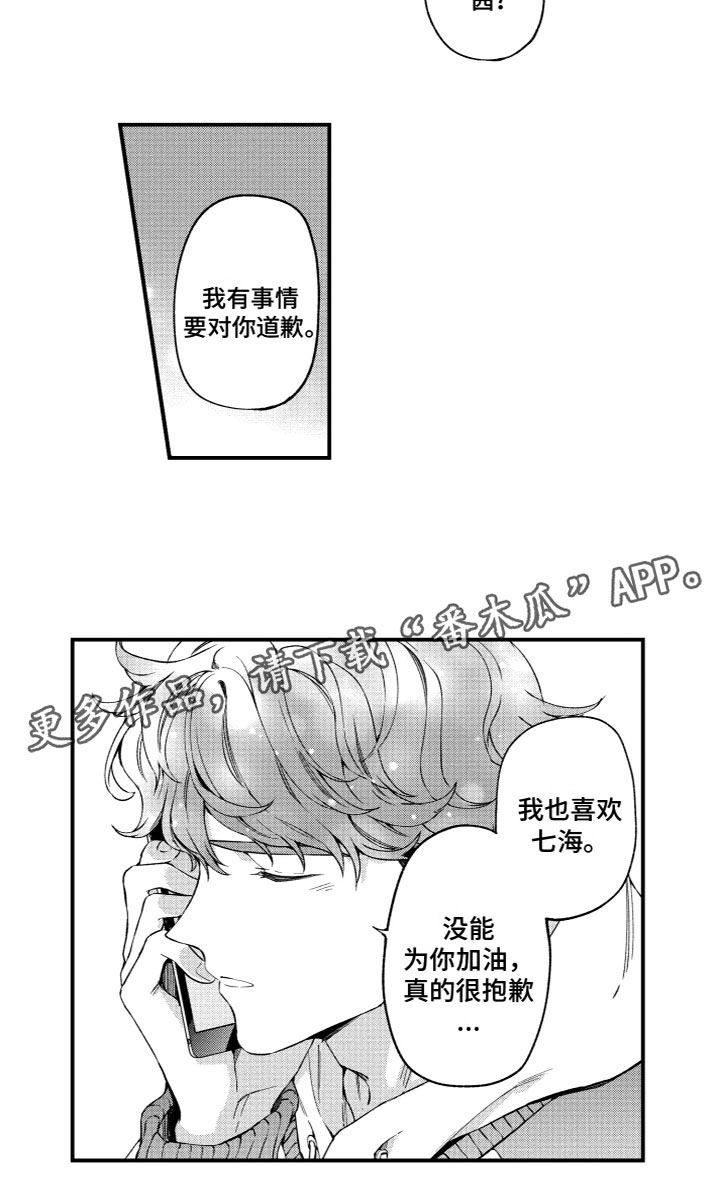 《蜜岛回归》第22章心意相通 第13页