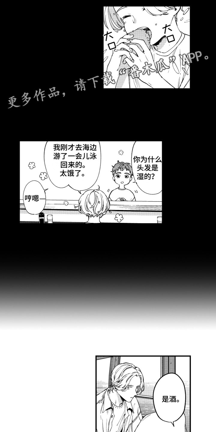《蜜岛回归》第22章心意相通 第1页
