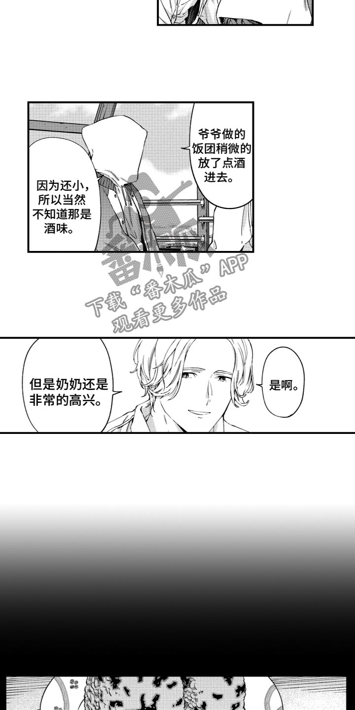 《蜜岛回归》第22章心意相通 第2页