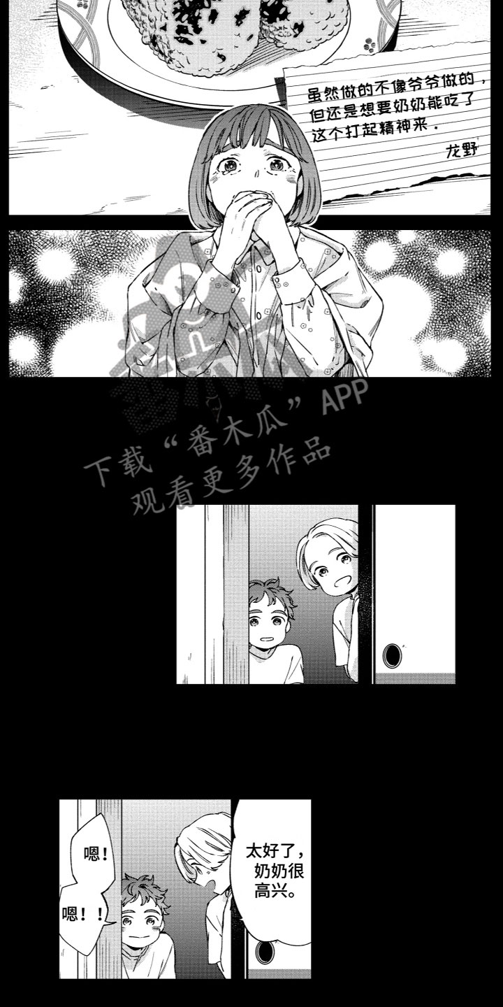 《蜜岛回归》第22章心意相通 第3页