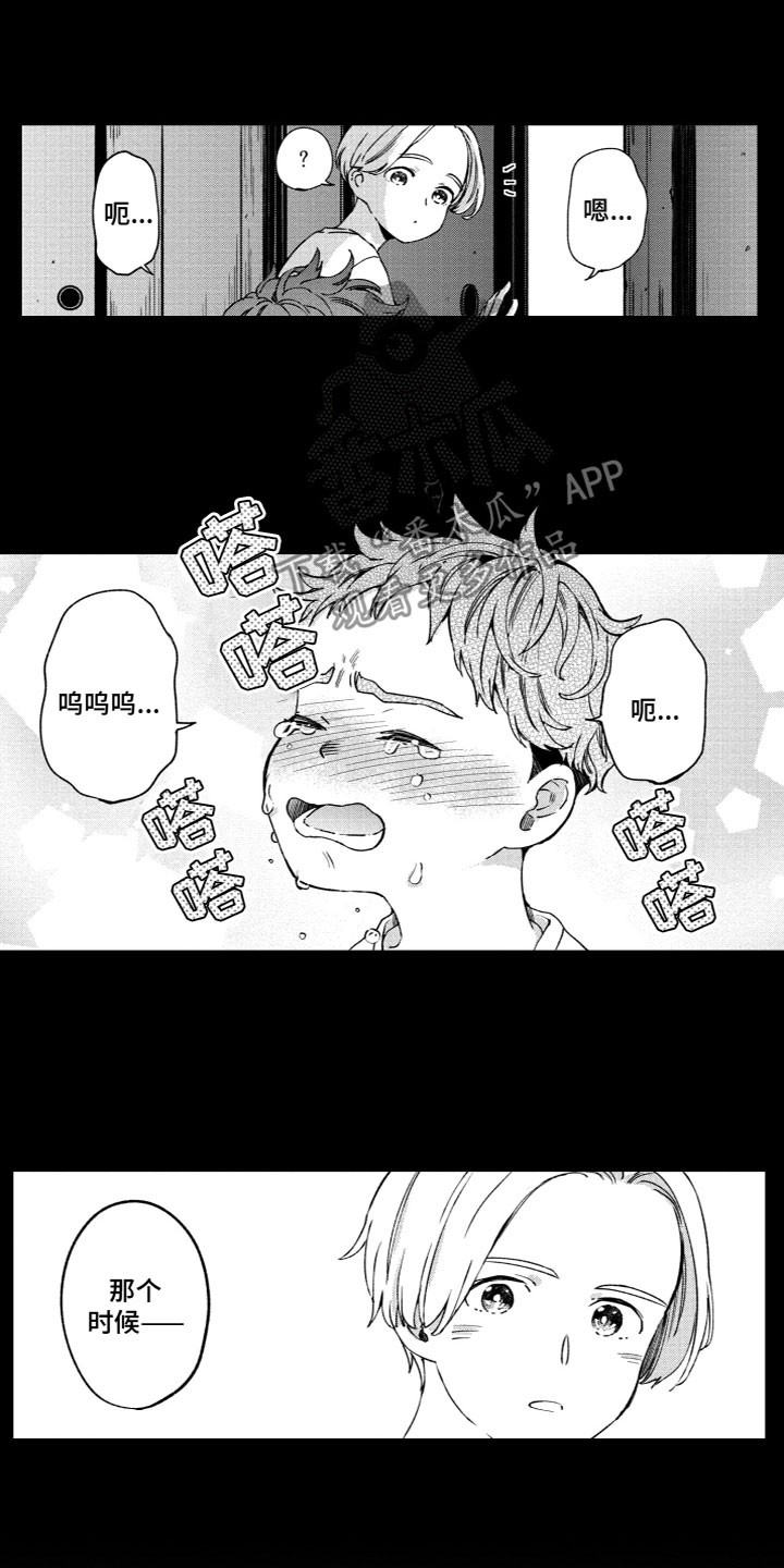 《蜜岛回归》第22章心意相通 第4页