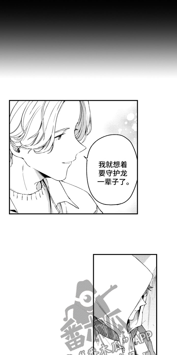 《蜜岛回归》第22章心意相通 第5页