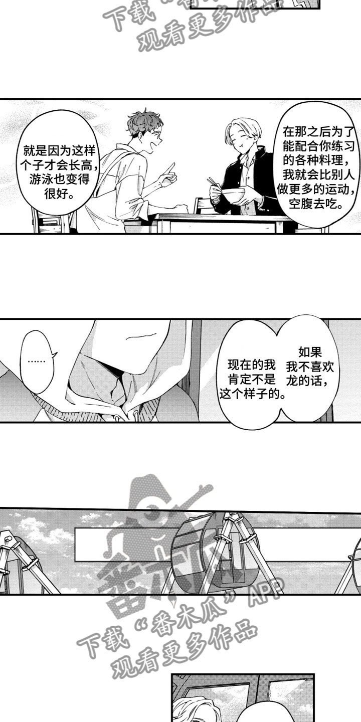 《蜜岛回归》第22章心意相通 第6页