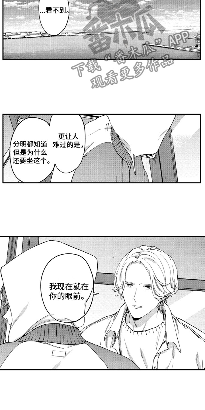 《蜜岛回归》第22章心意相通 第8页