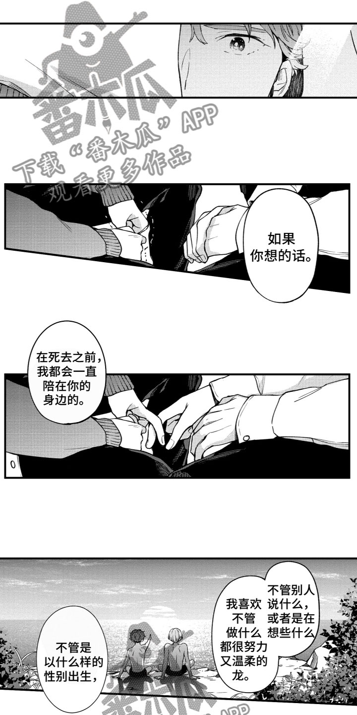 《蜜岛回归》第22章心意相通 第9页