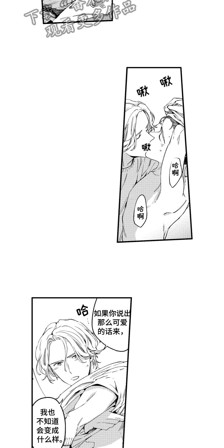 《蜜岛回归》第23章生日快乐 第10页