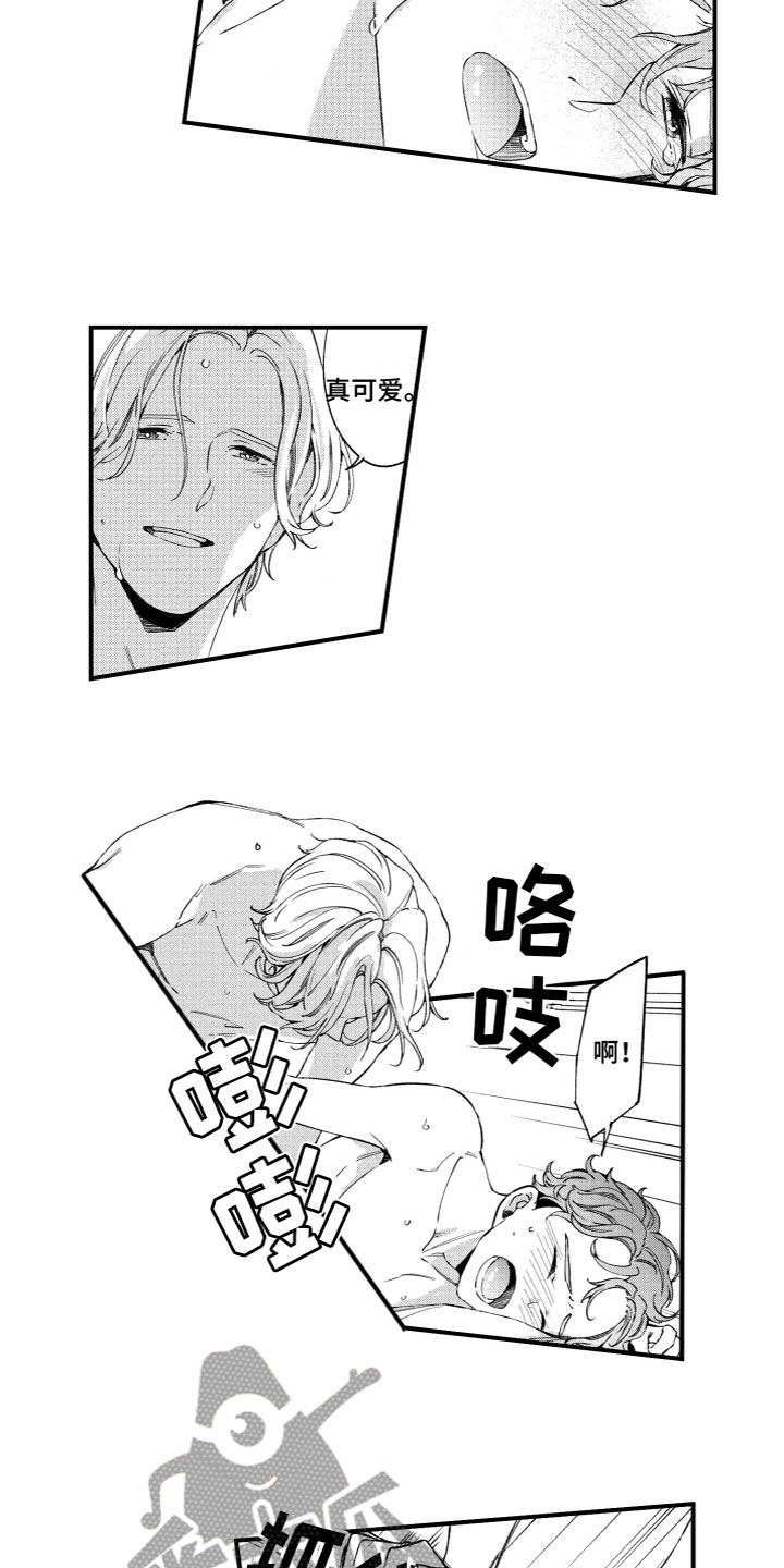 《蜜岛回归》第23章生日快乐 第14页