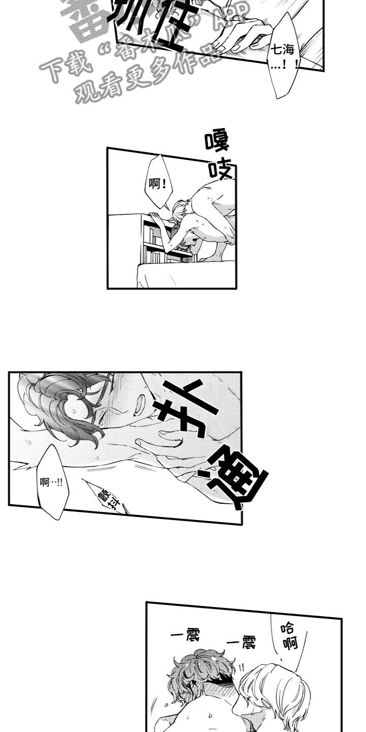 《蜜岛回归》第23章生日快乐 第15页
