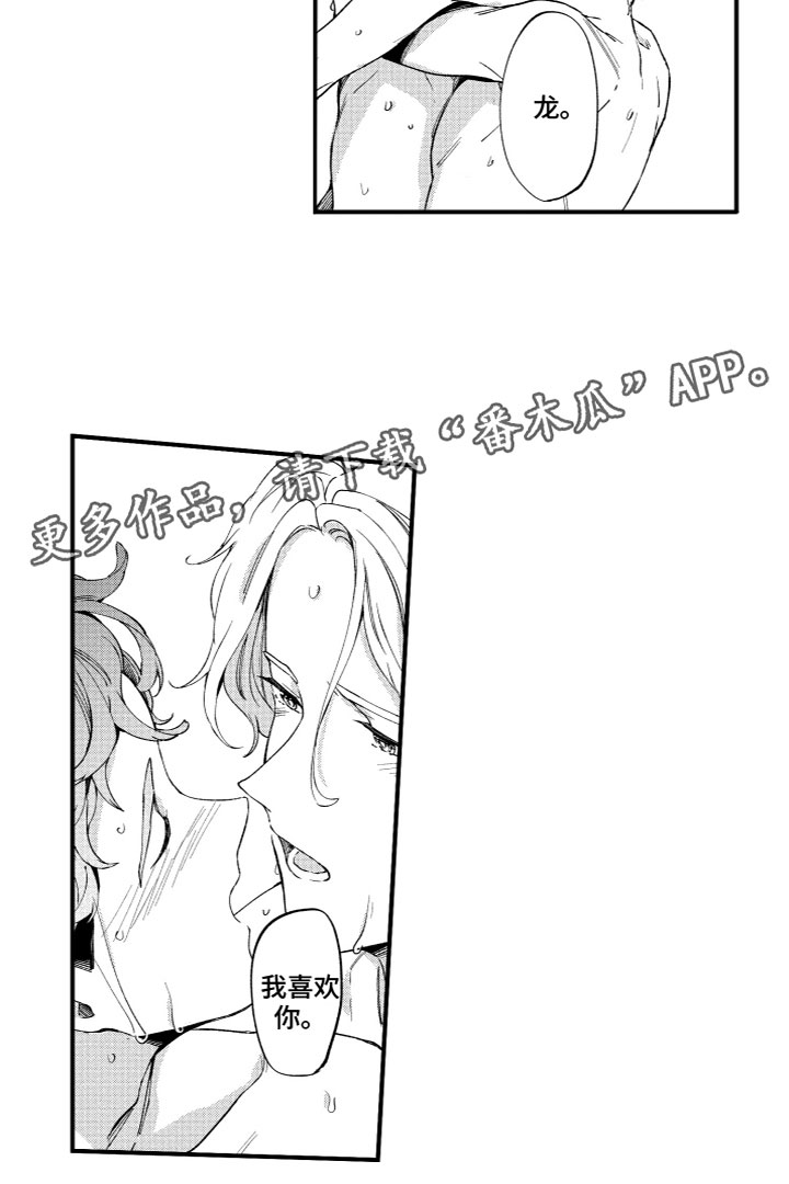 《蜜岛回归》第23章生日快乐 第16页