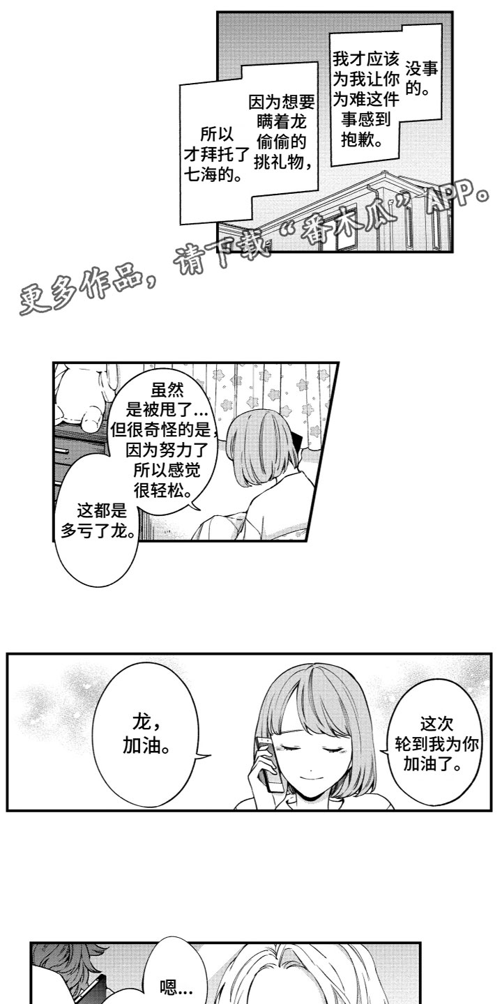 《蜜岛回归》第23章生日快乐 第1页