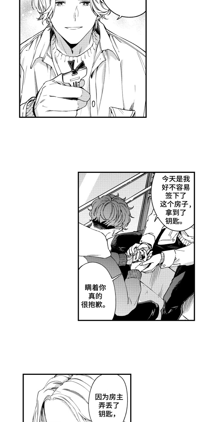 《蜜岛回归》第23章生日快乐 第3页