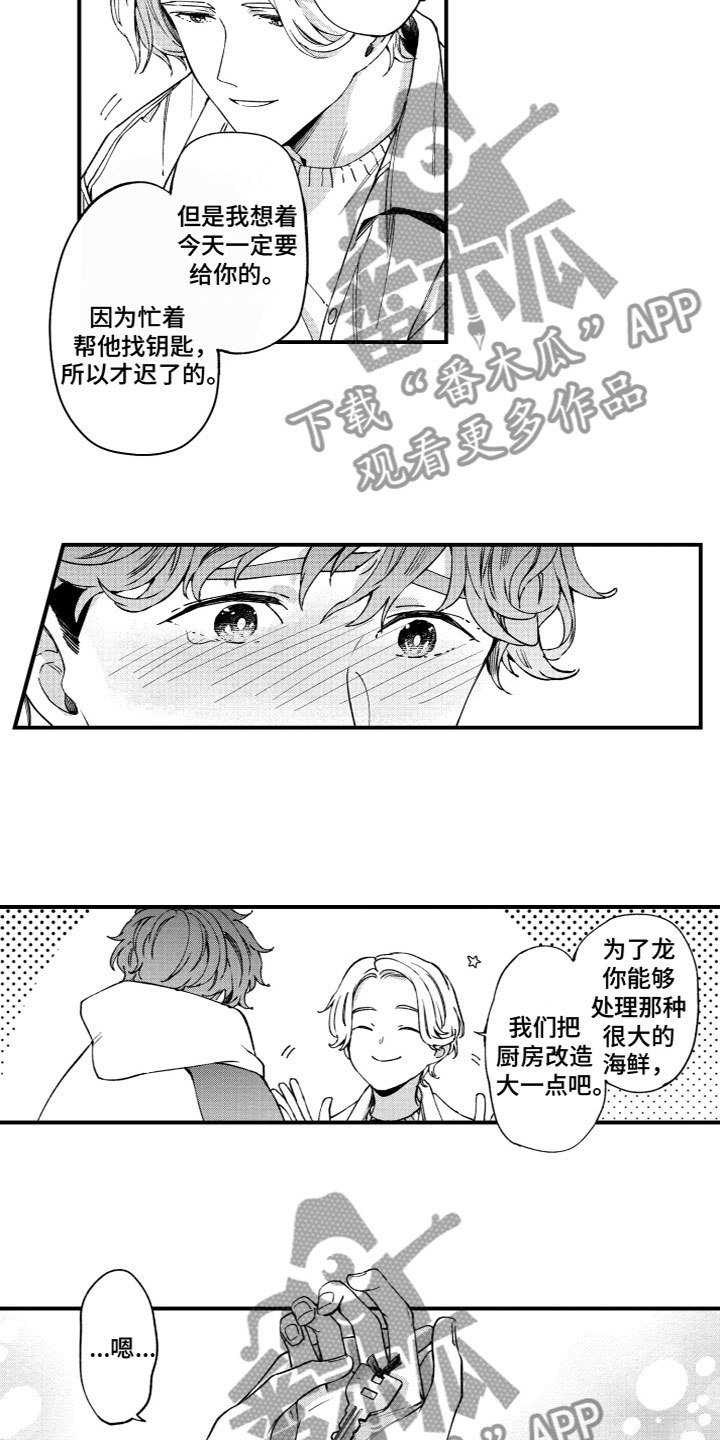 《蜜岛回归》第23章生日快乐 第4页