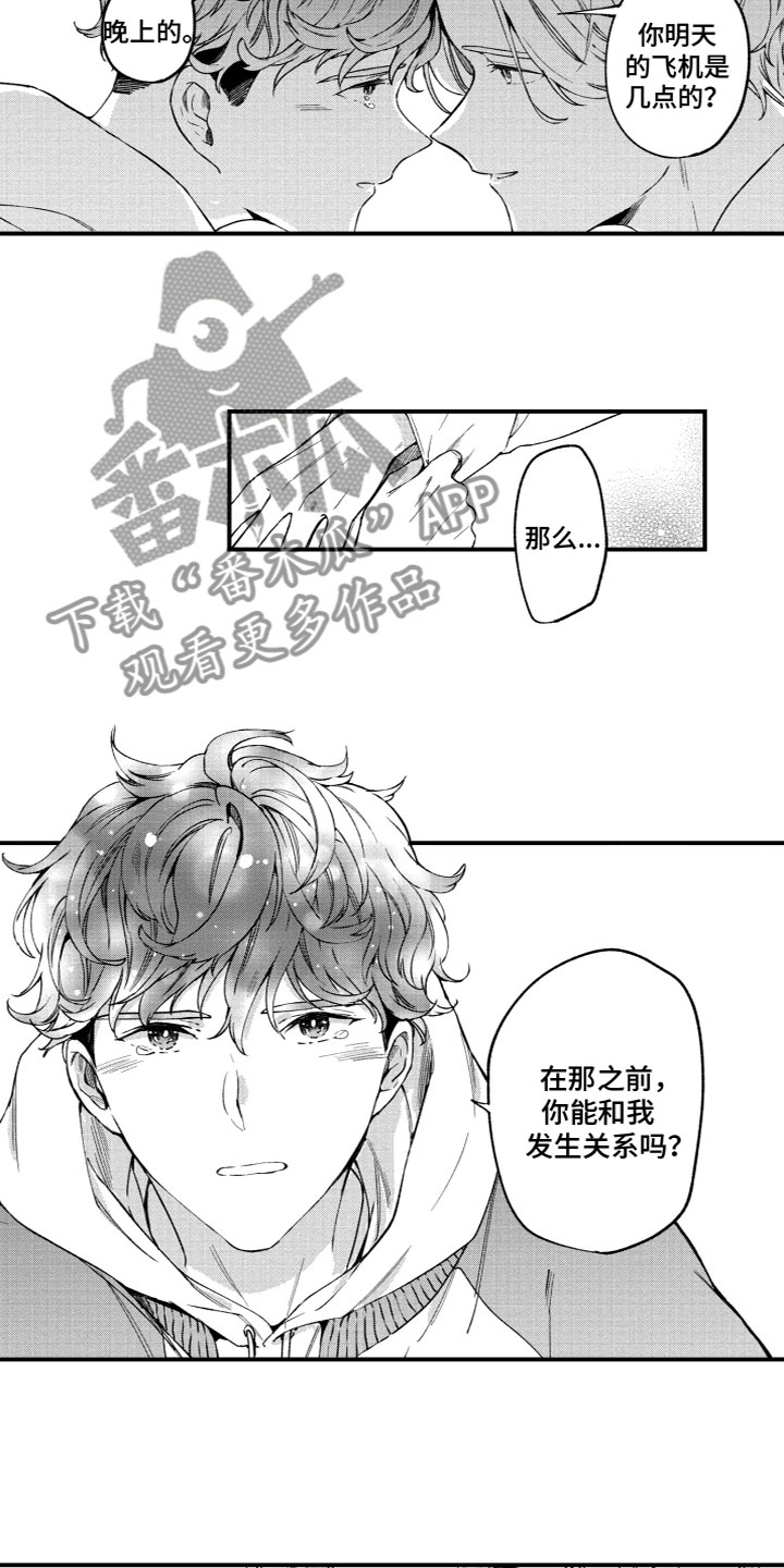 《蜜岛回归》第23章生日快乐 第6页