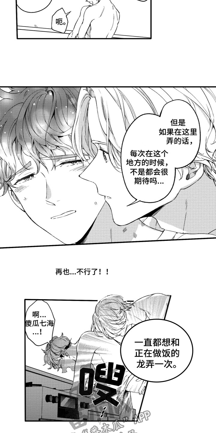 《蜜岛回归》第24章甜蜜厨房（完结） 第10页