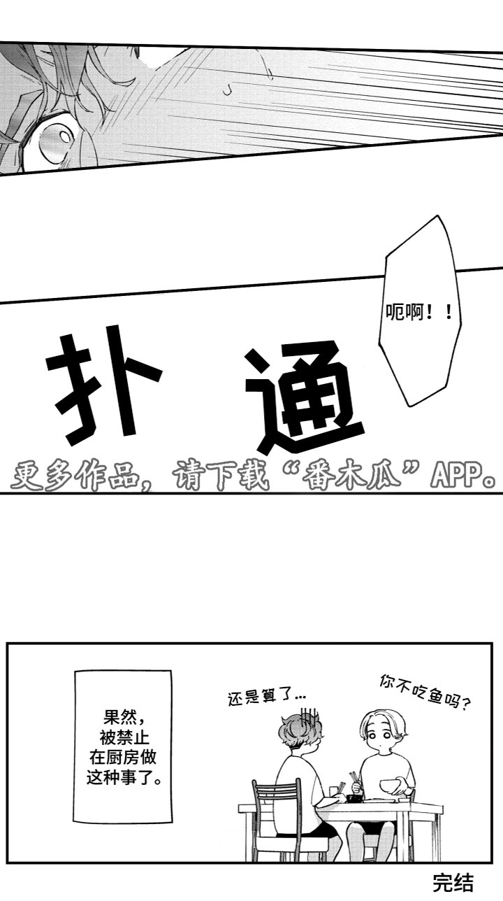 《蜜岛回归》第24章甜蜜厨房（完结） 第13页